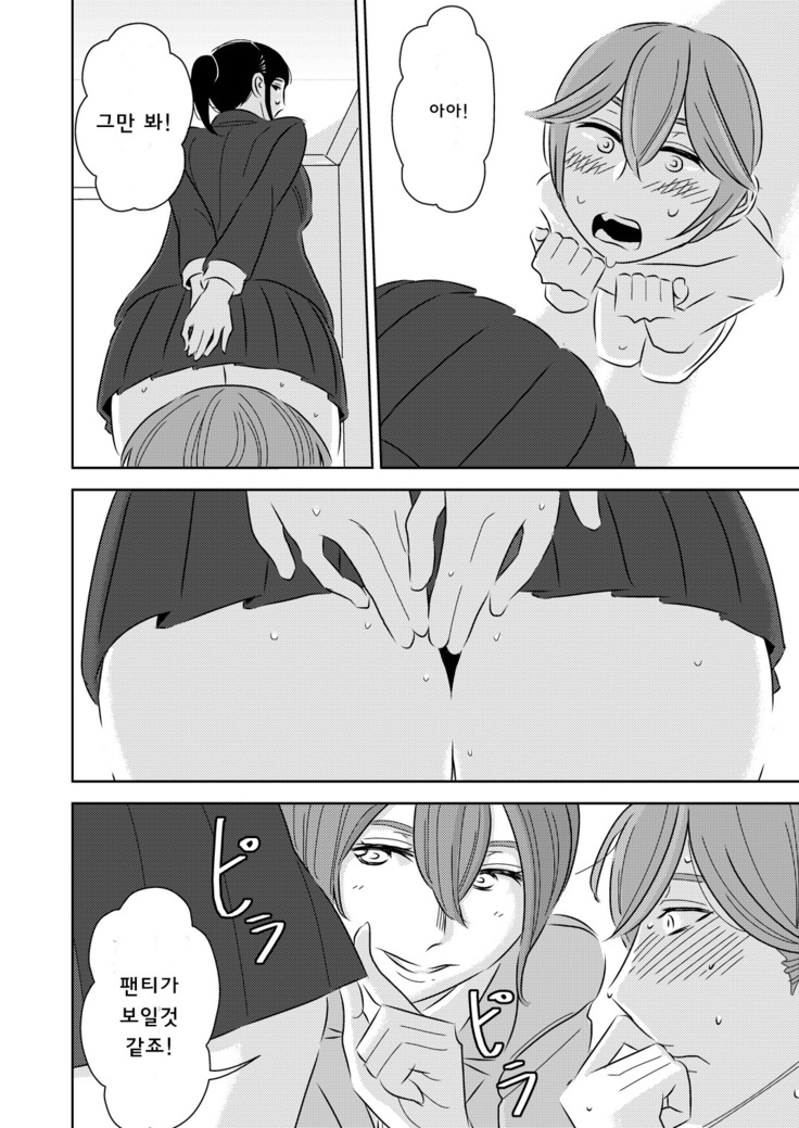 Akogare no Senpai ni ~Boku no Onee-chan!~ | 동경하는 선배와 나의 누나