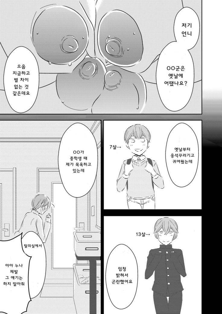 Akogare no Senpai ni ~Boku no Onee-chan!~ | 동경하는 선배와 나의 누나