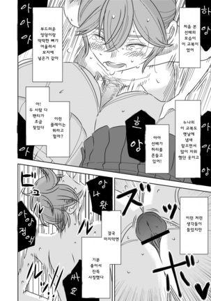 Akogare no Senpai ni ~Boku no Onee-chan!~ | 동경하는 선배와 나의 누나 Page #14