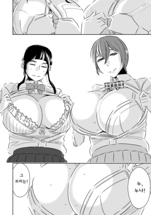 Akogare no Senpai ni ~Boku no Onee-chan!~ | 동경하는 선배와 나의 누나 Page #16