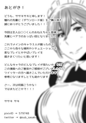 Akogare no Senpai ni ~Boku no Onee-chan!~ | 동경하는 선배와 나의 누나 Page #21