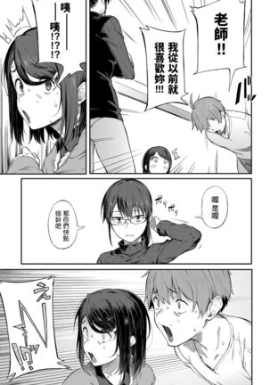 Shimekiri-Giri-Giri Threesome - Page 6