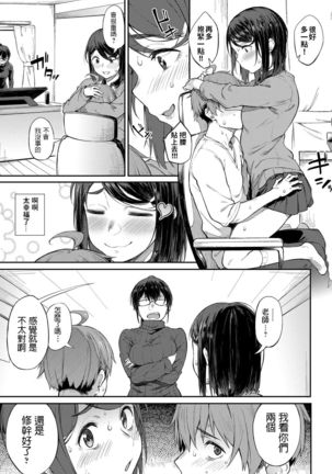 Shimekiri-Giri-Giri Threesome - Page 4