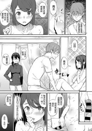 Shimekiri-Giri-Giri Threesome - Page 8