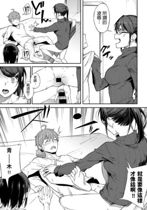 Shimekiri-Giri-Giri Threesome Page #16