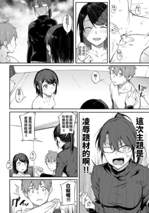 Shimekiri-Giri-Giri Threesome Page #15