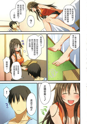 Zenryoku Home In! Page #5