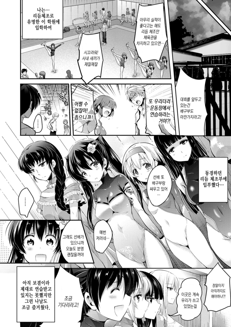 Utaou, Inda Suru hodo no Yorokobi o Ch. 1-3