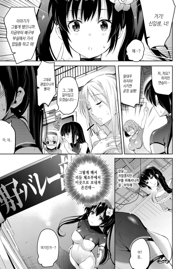 Utaou, Inda Suru hodo no Yorokobi o Ch. 1-3