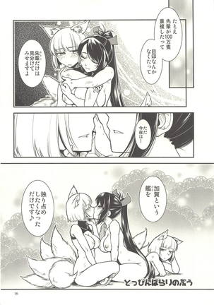 Kaga ga Dub. Page #17