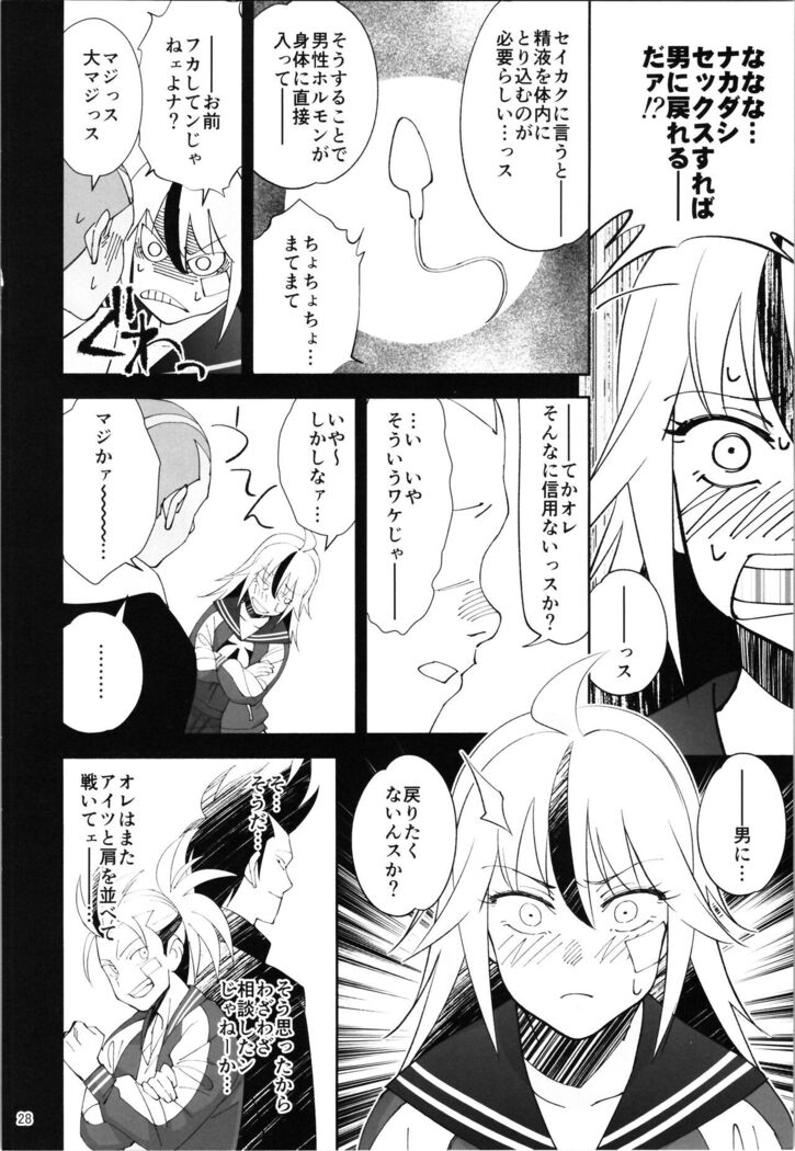 TS? NTR? It ’s fine!