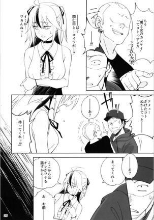 TS? NTR? It ’s fine! Page #25