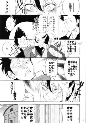 TS? NTR? It ’s fine! Page #14