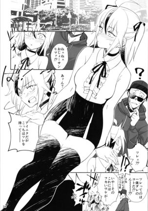 TS? NTR? It ’s fine! Page #23