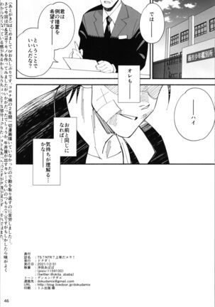 TS? NTR? It ’s fine! Page #45