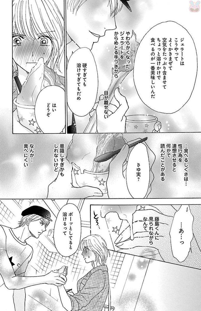 hatsujou elite ni osowaretemasu