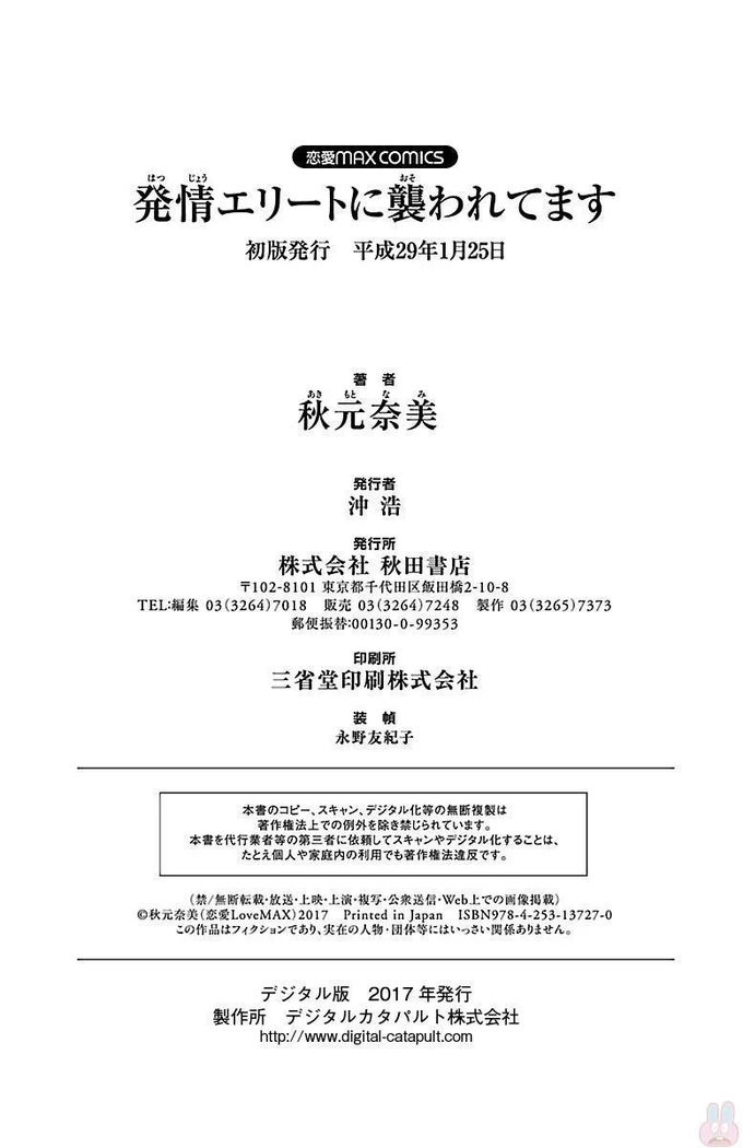 hatsujou elite ni osowaretemasu