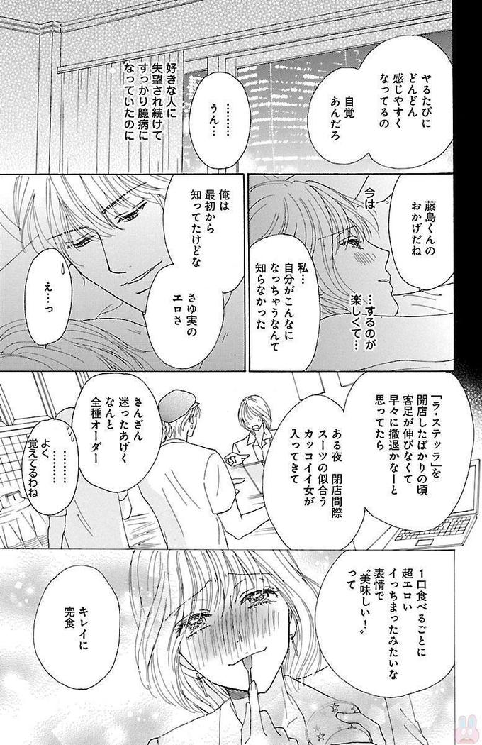 hatsujou elite ni osowaretemasu