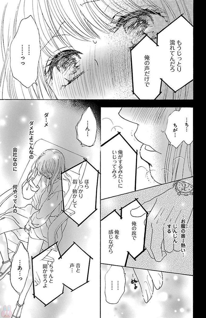 hatsujou elite ni osowaretemasu