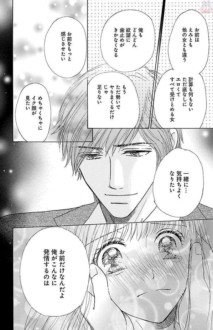 hatsujou elite ni osowaretemasu