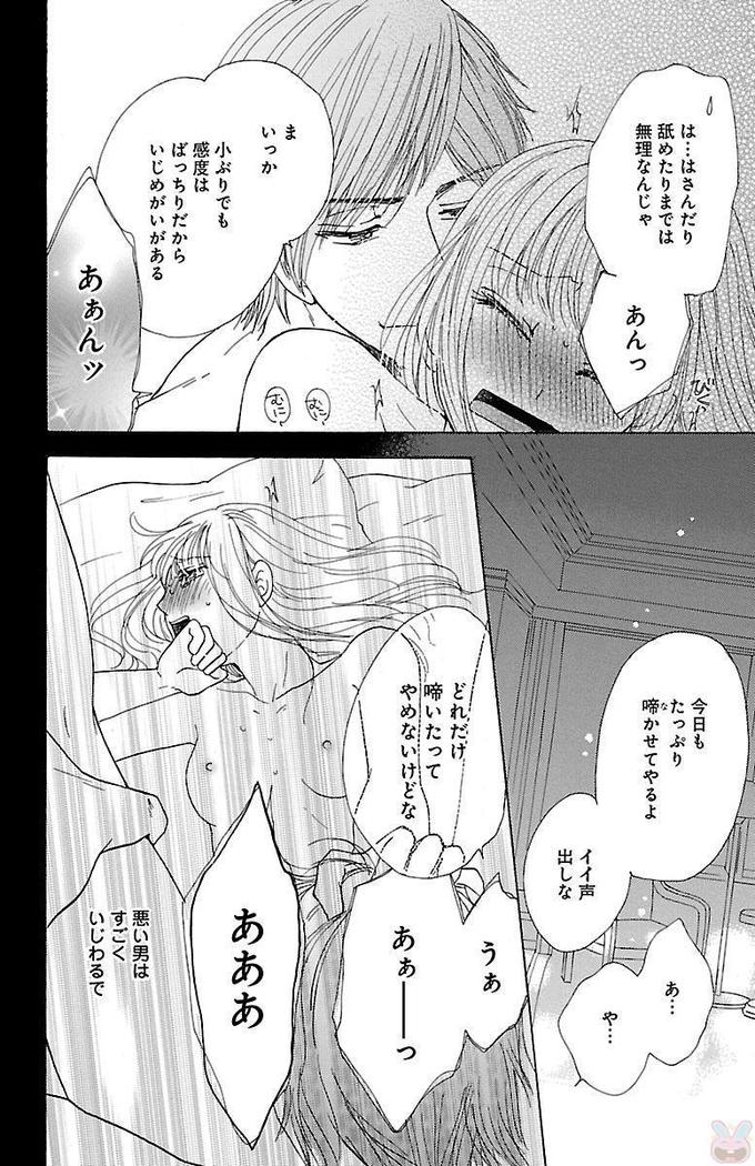 hatsujou elite ni osowaretemasu