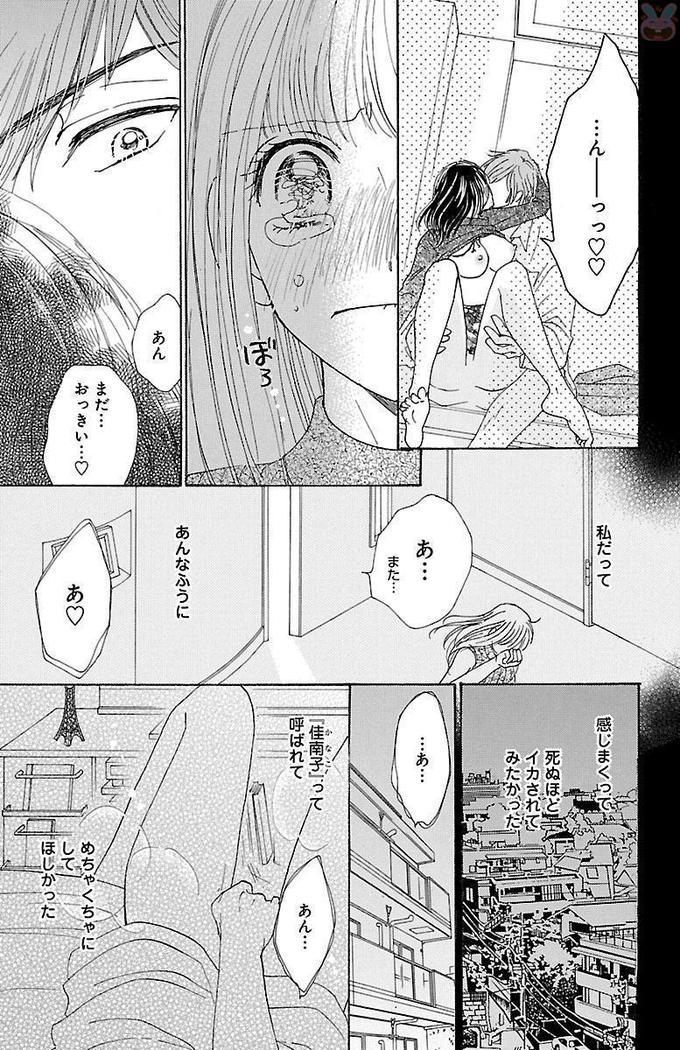hatsujou elite ni osowaretemasu