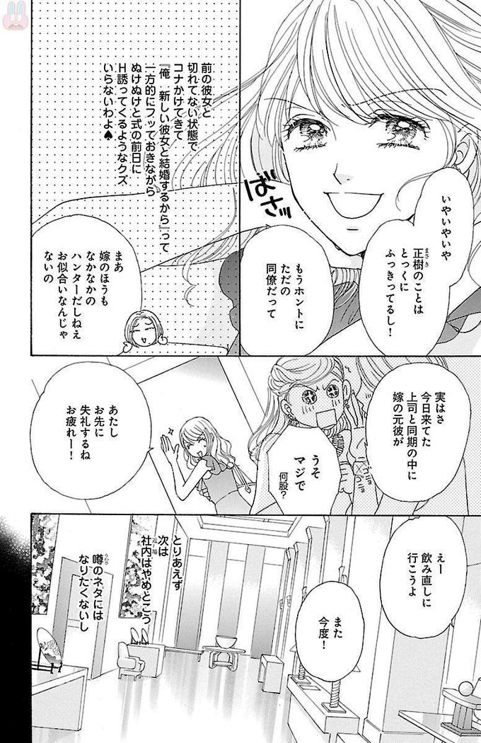 hatsujou elite ni osowaretemasu