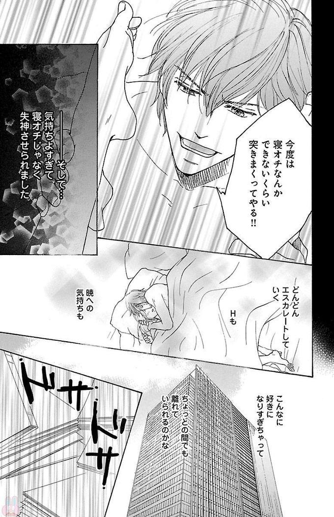 hatsujou elite ni osowaretemasu