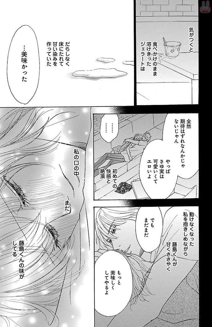 hatsujou elite ni osowaretemasu