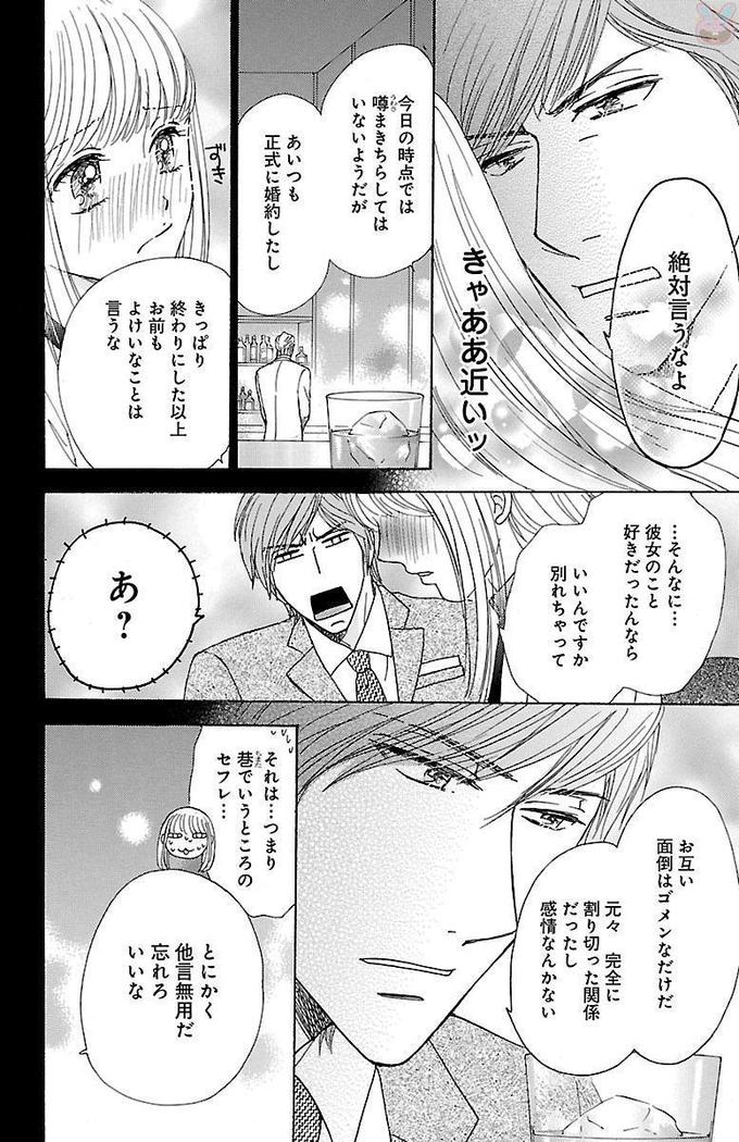 hatsujou elite ni osowaretemasu