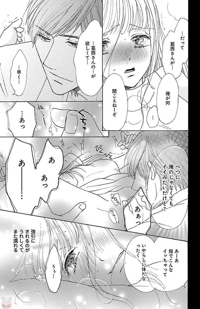 hatsujou elite ni osowaretemasu