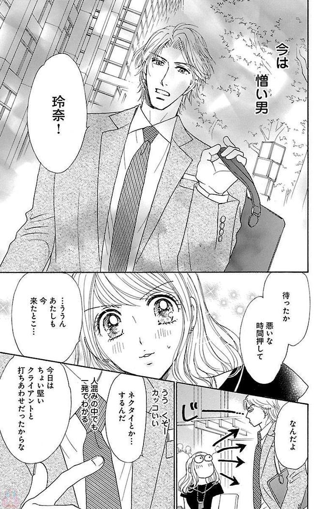 hatsujou elite ni osowaretemasu