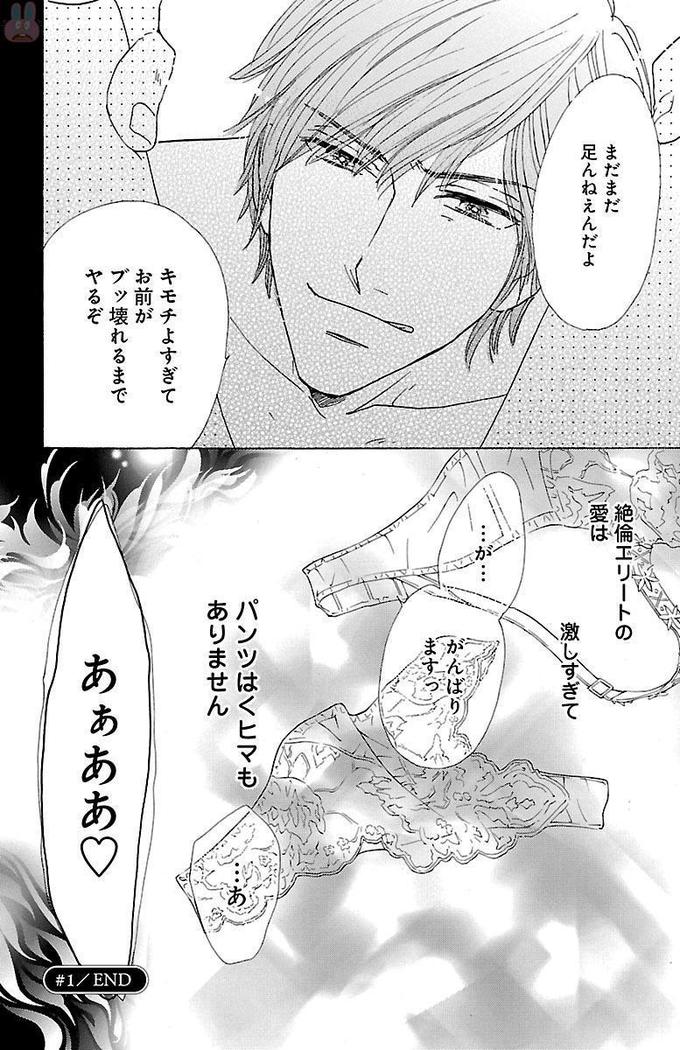 hatsujou elite ni osowaretemasu