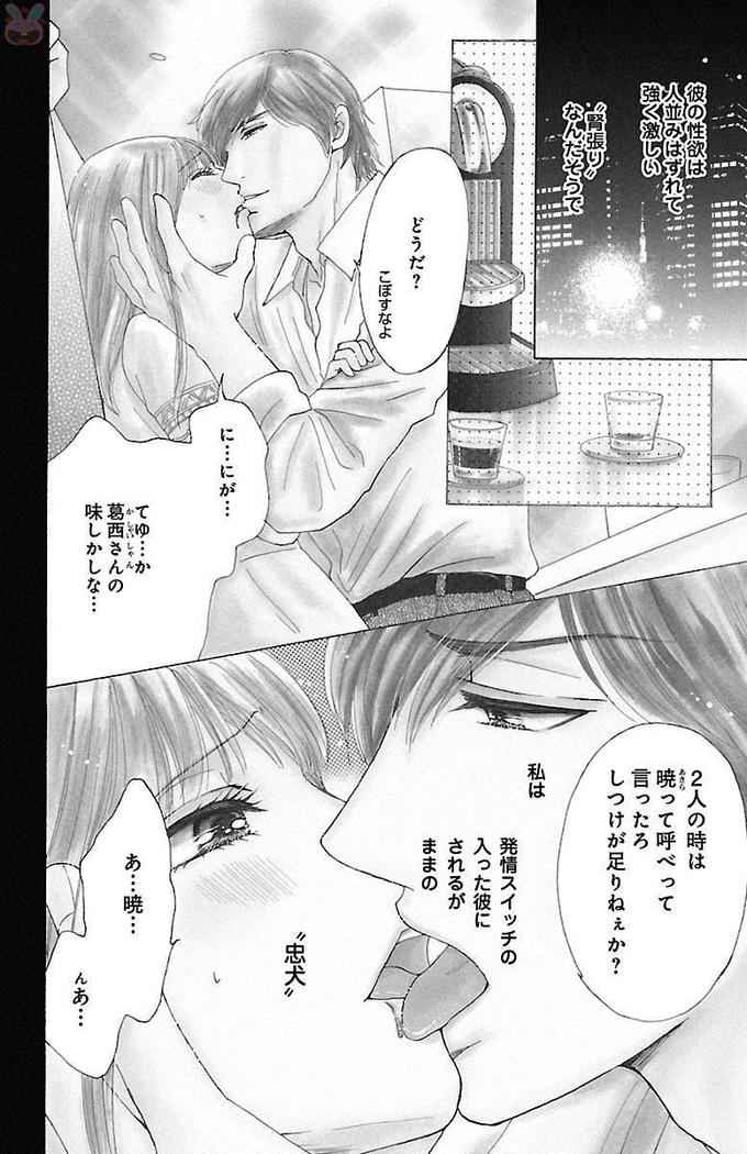 hatsujou elite ni osowaretemasu