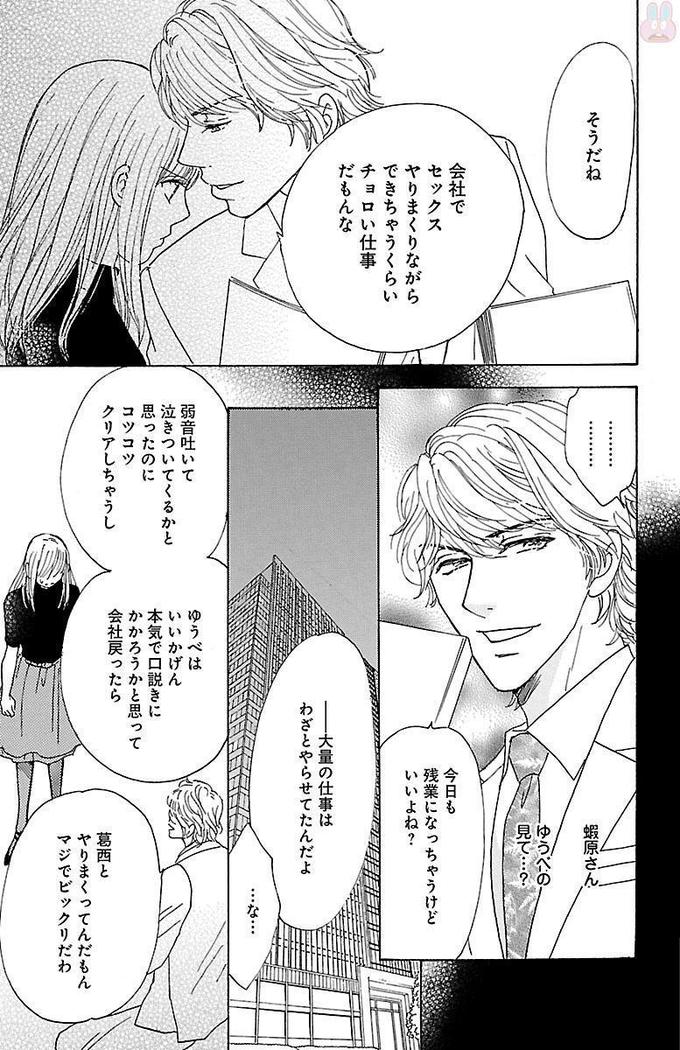 hatsujou elite ni osowaretemasu