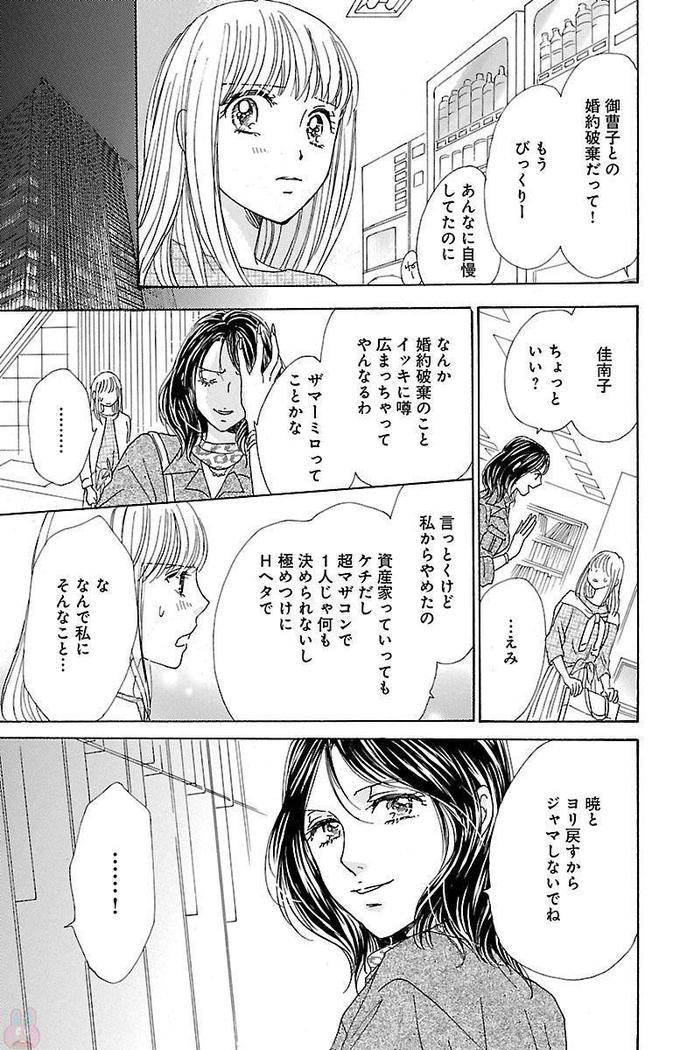 hatsujou elite ni osowaretemasu