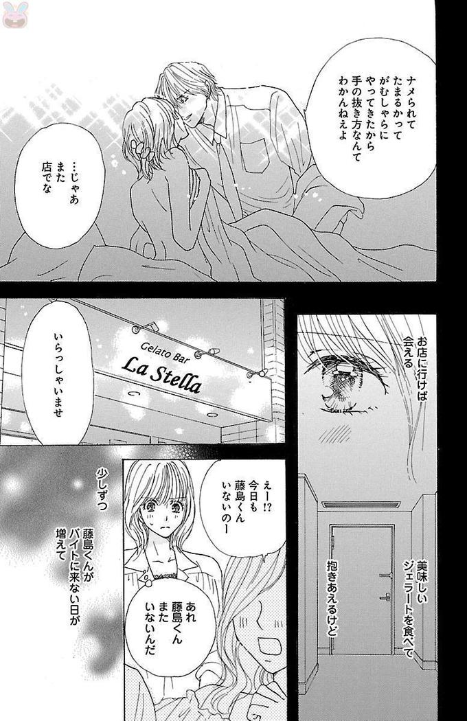 hatsujou elite ni osowaretemasu
