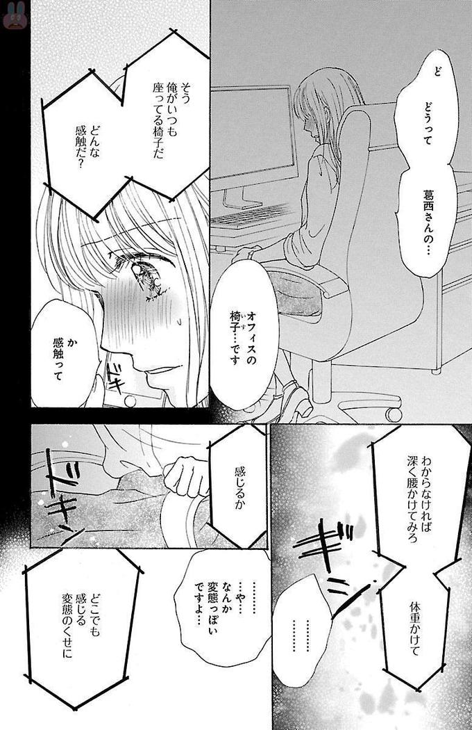 hatsujou elite ni osowaretemasu