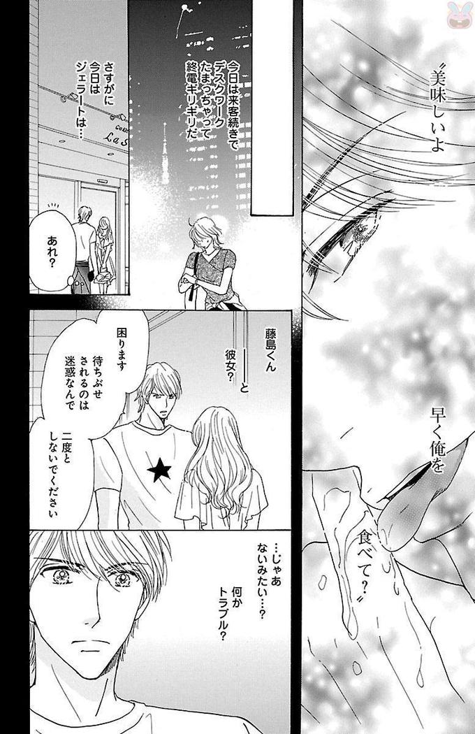 hatsujou elite ni osowaretemasu