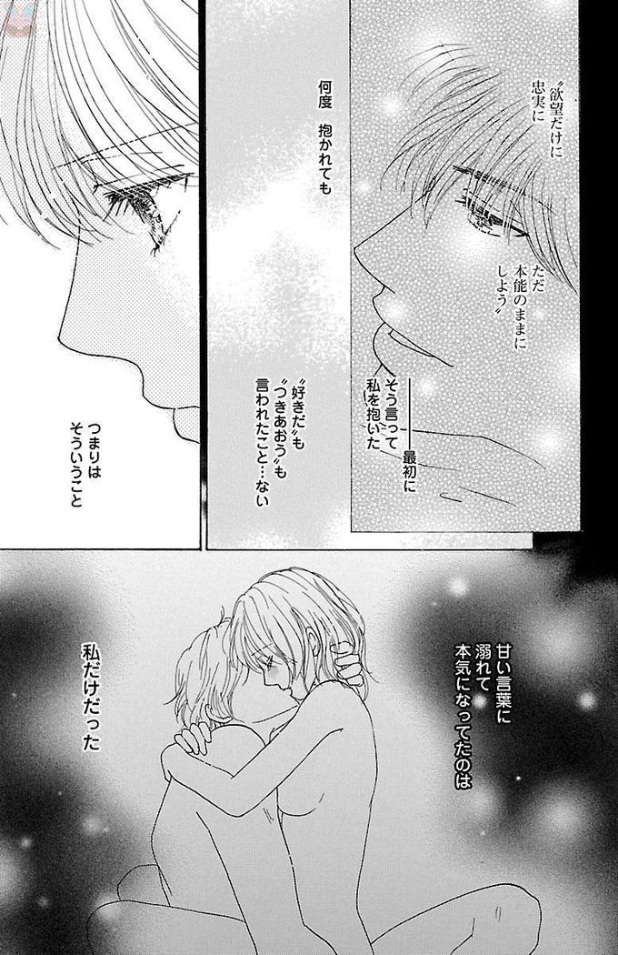hatsujou elite ni osowaretemasu