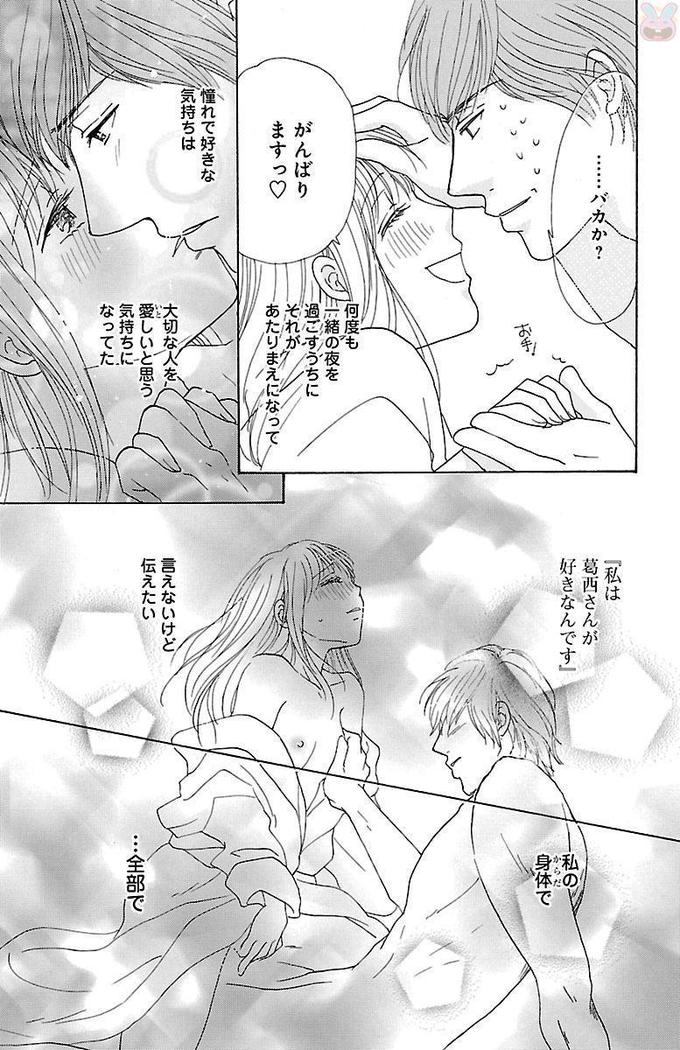 hatsujou elite ni osowaretemasu