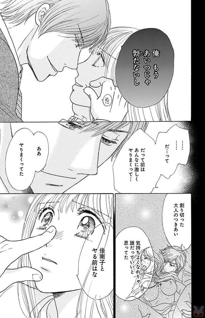 hatsujou elite ni osowaretemasu
