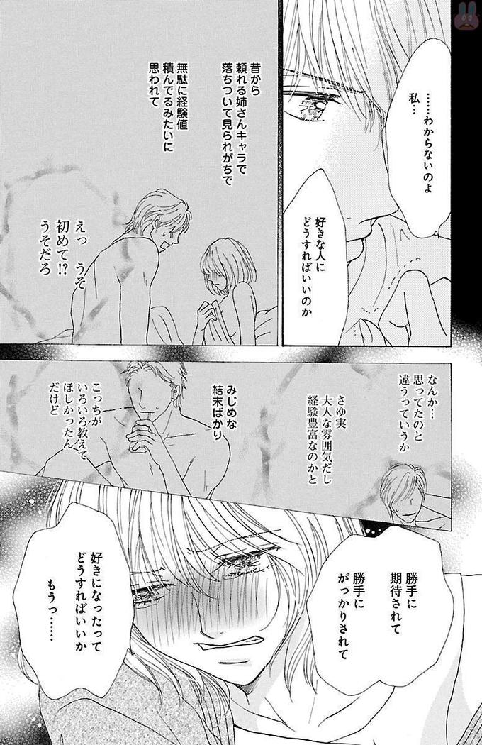 hatsujou elite ni osowaretemasu
