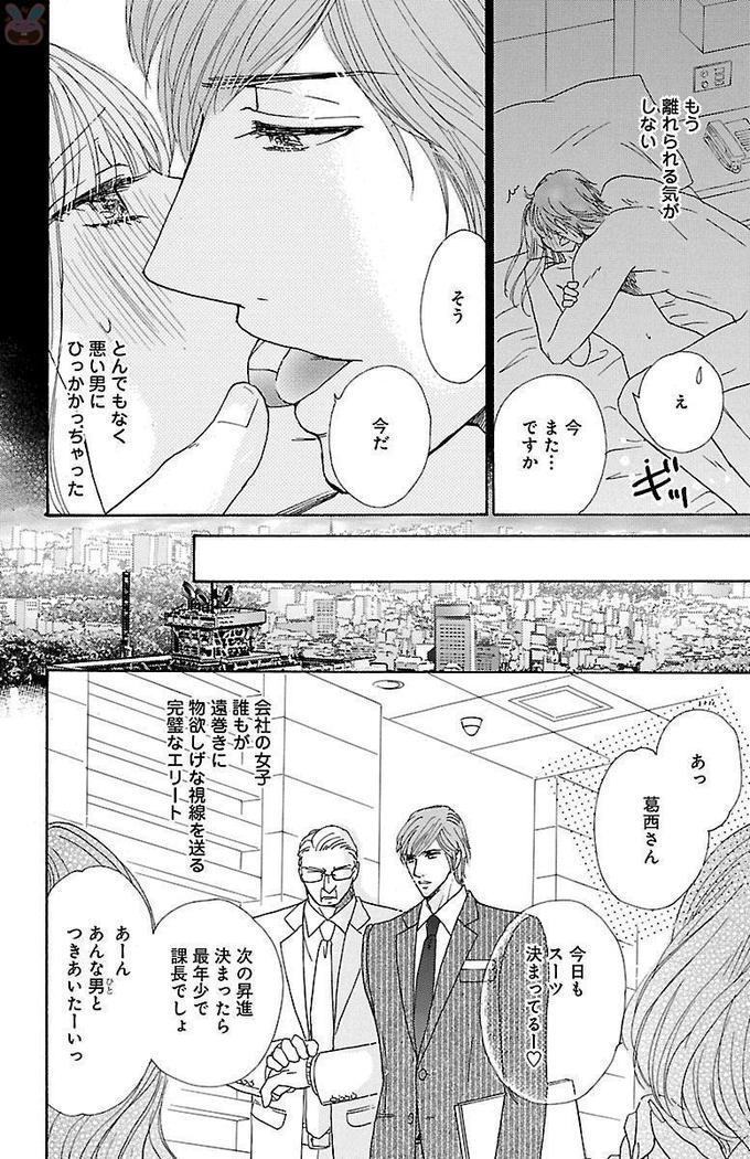 hatsujou elite ni osowaretemasu