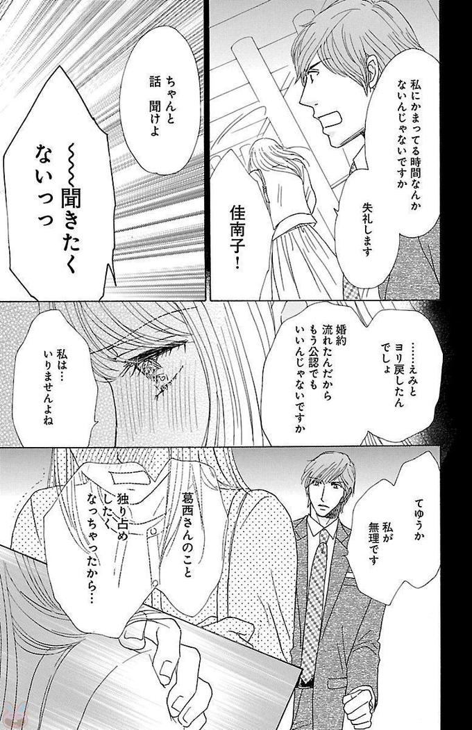 hatsujou elite ni osowaretemasu