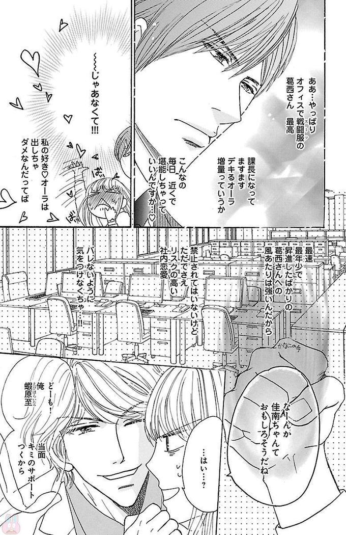 hatsujou elite ni osowaretemasu