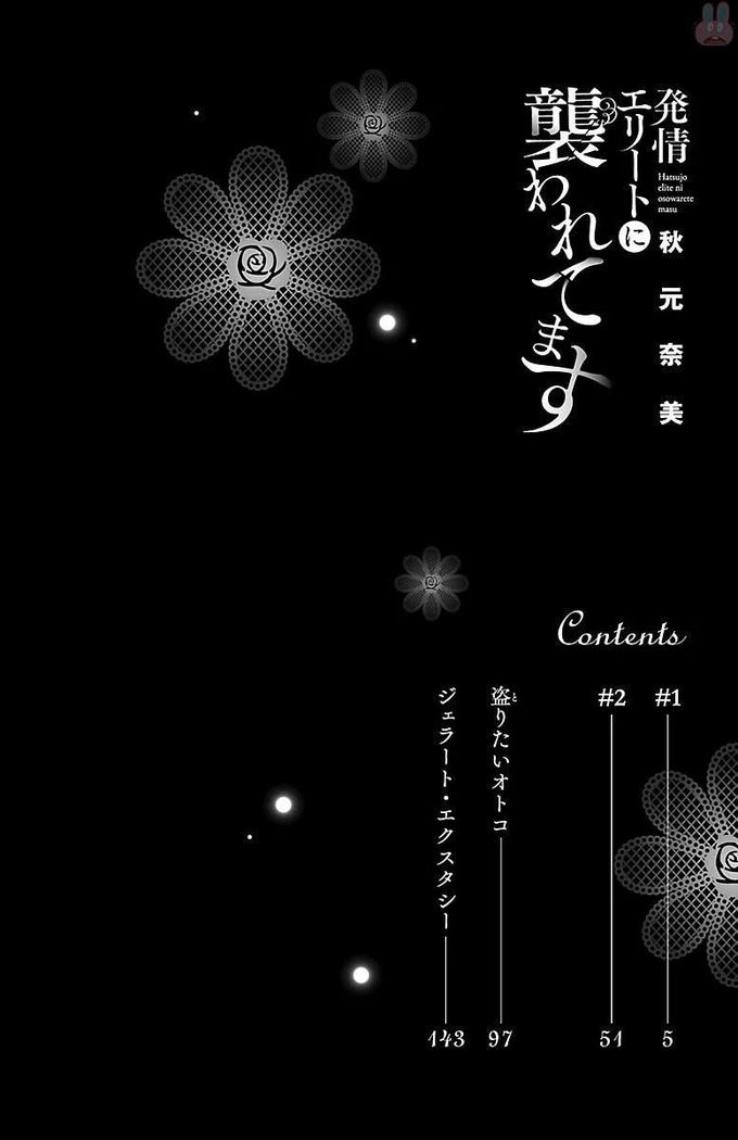 hatsujou elite ni osowaretemasu