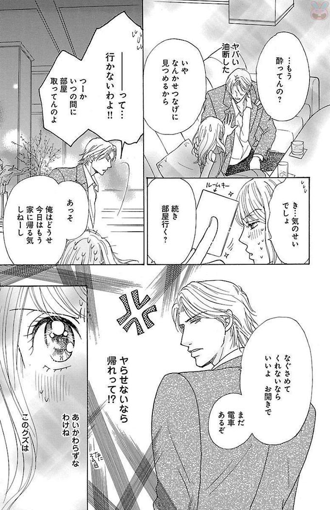 hatsujou elite ni osowaretemasu