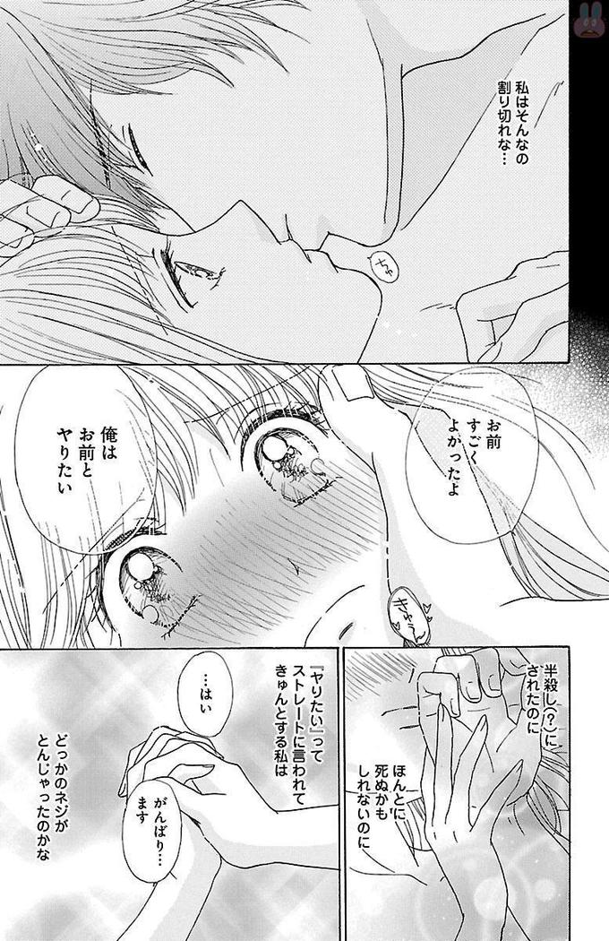 hatsujou elite ni osowaretemasu