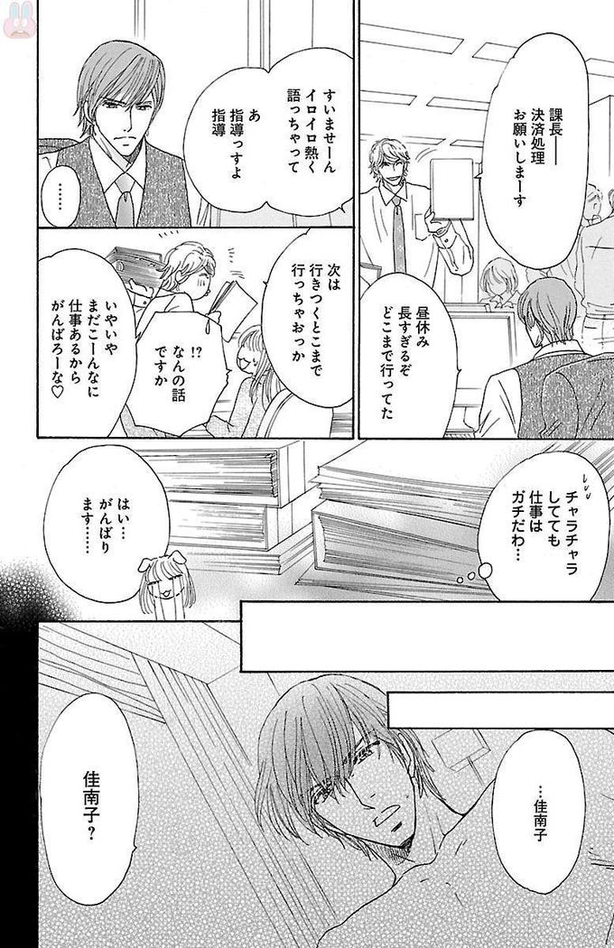 hatsujou elite ni osowaretemasu